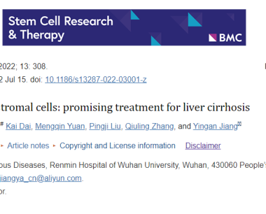 武汉大学人民医院：干细胞成为治疗肝硬化有前景的方法