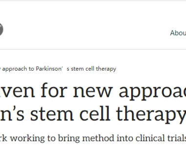 帕金森今日新闻报道：干细胞治疗帕金森的新方法获得专利