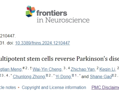 多能干细胞治疗可以逆转帕金森病的进展吗？