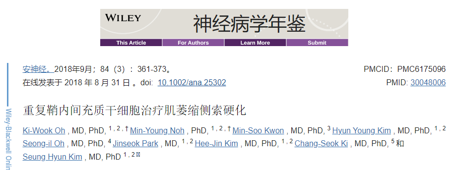 重复鞘内间充质干细胞治疗肌萎缩侧索硬化