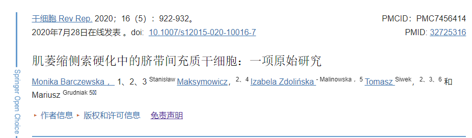 脐带间充质干细胞移植治疗肌萎缩侧索硬化的临床研究