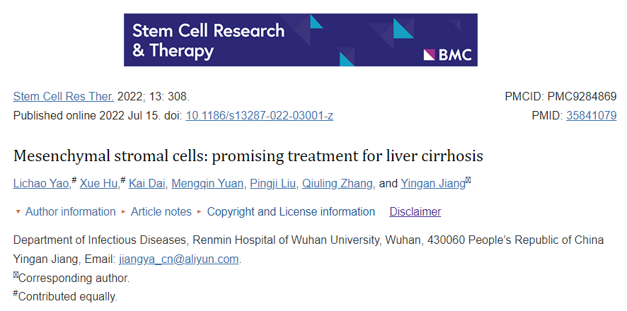 武汉大学人民医院感染科：干细胞成为治疗肝硬化有前景的方法