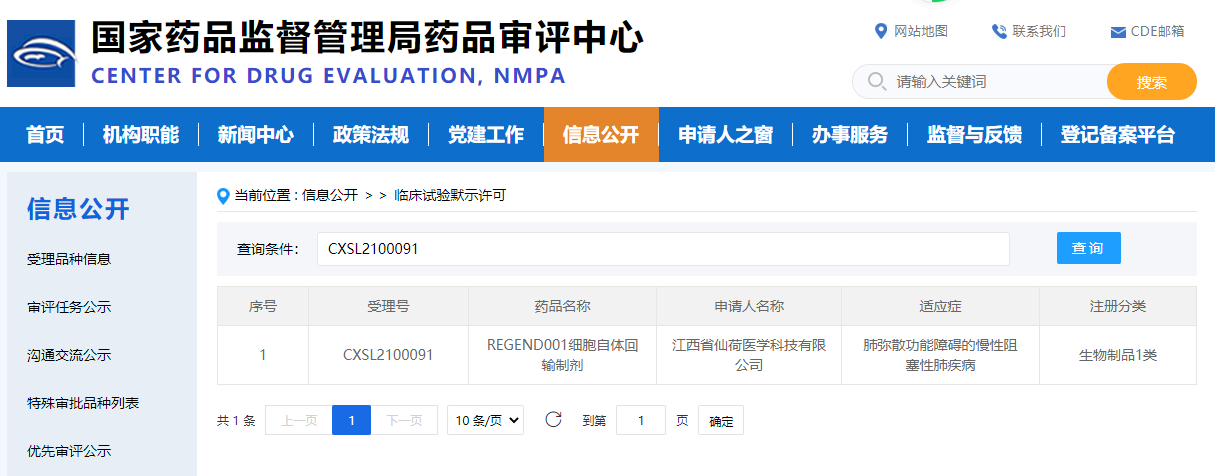 2021年6月，国内针对慢性阻塞性肺病（COPD）的干细胞新药获得临床试验审批（IND）。