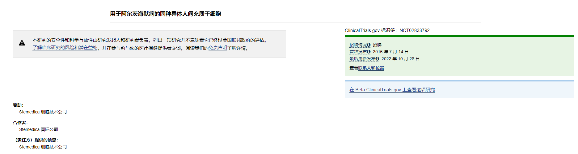 同种异体人间充质干细胞用于治疗阿尔茨海默病的临床试验 同种异体人间充质干细胞用于治疗阿尔茨海默病的临床试验
