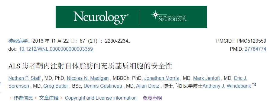 间充质干细胞鞘内注射治疗肌萎缩侧索硬化症患者的安全性