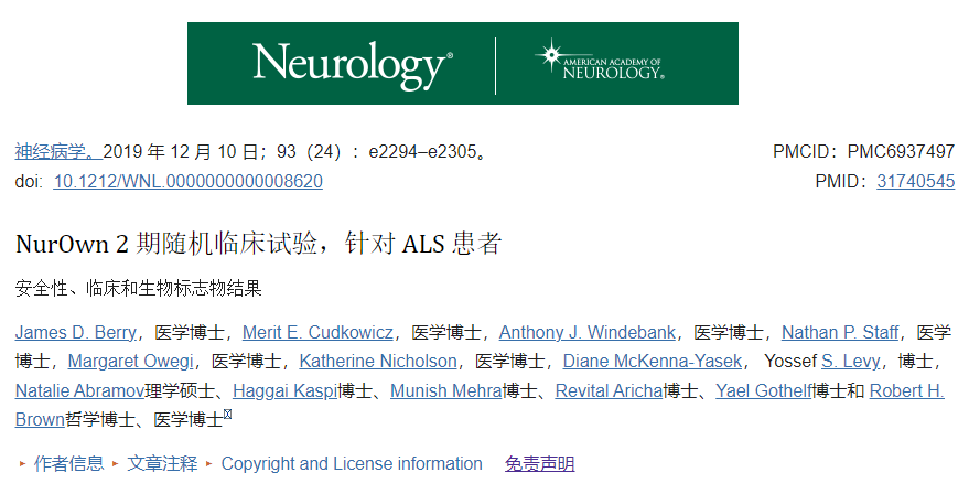 NurOwn 2期随机临床试验，针对 ALS 患者