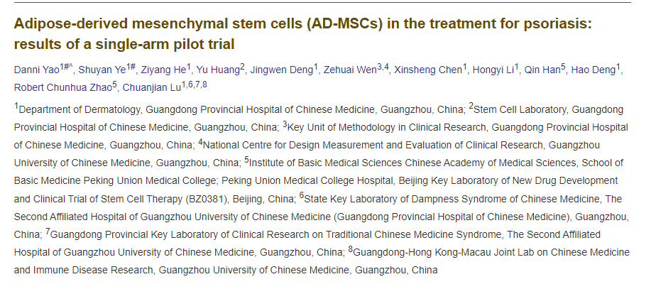 广东省中医院发布干细胞移植治疗7例银屑病的临床试验结果