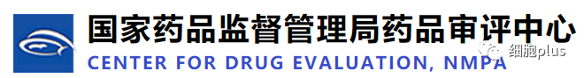 国家药品监督管理局药品评审中心