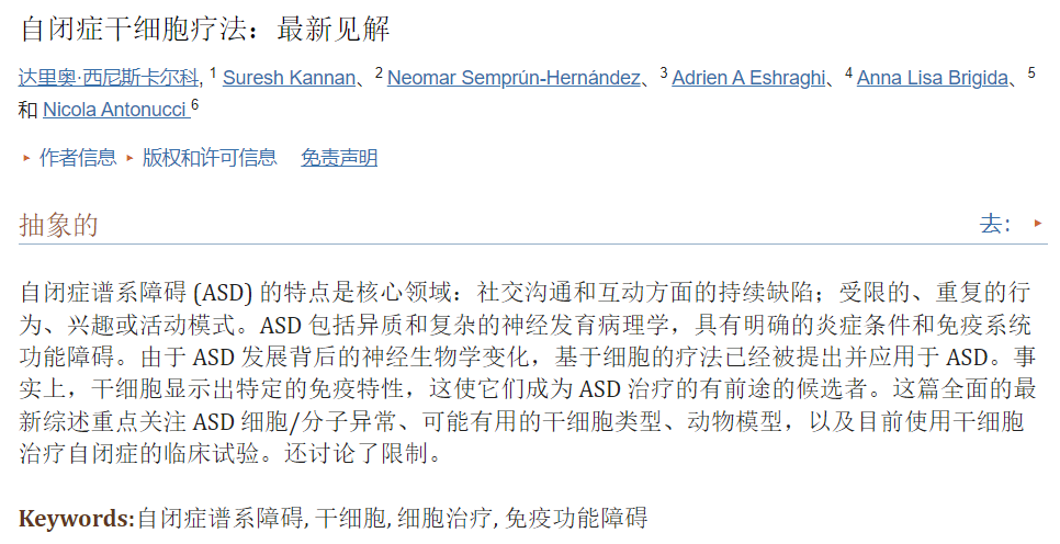 干细胞疗法与自闭症:最新见解 干细胞疗法与自闭症:最新见解