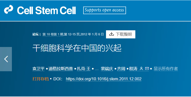 干细胞科学在中国的兴起
