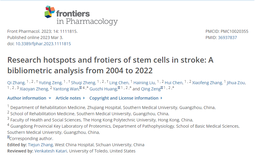 南方医科大学：2004年至2022年的文献分析干细胞治疗中风的研究热点和难点