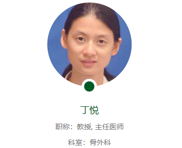 丁悦主任在骨外科领域已有深厚的医学造诣和实践经验。