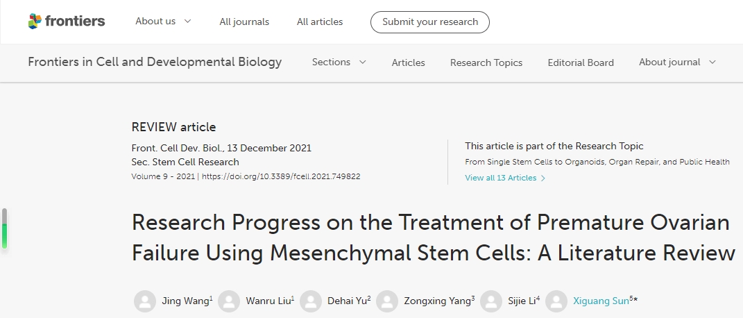 吉林大学第一医院：间充质干细胞治疗卵巢早衰的研究进展