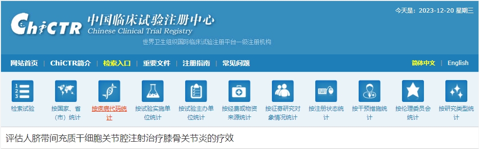 北京医院启动：间充质干细胞治疗膝骨关节炎的临床研究