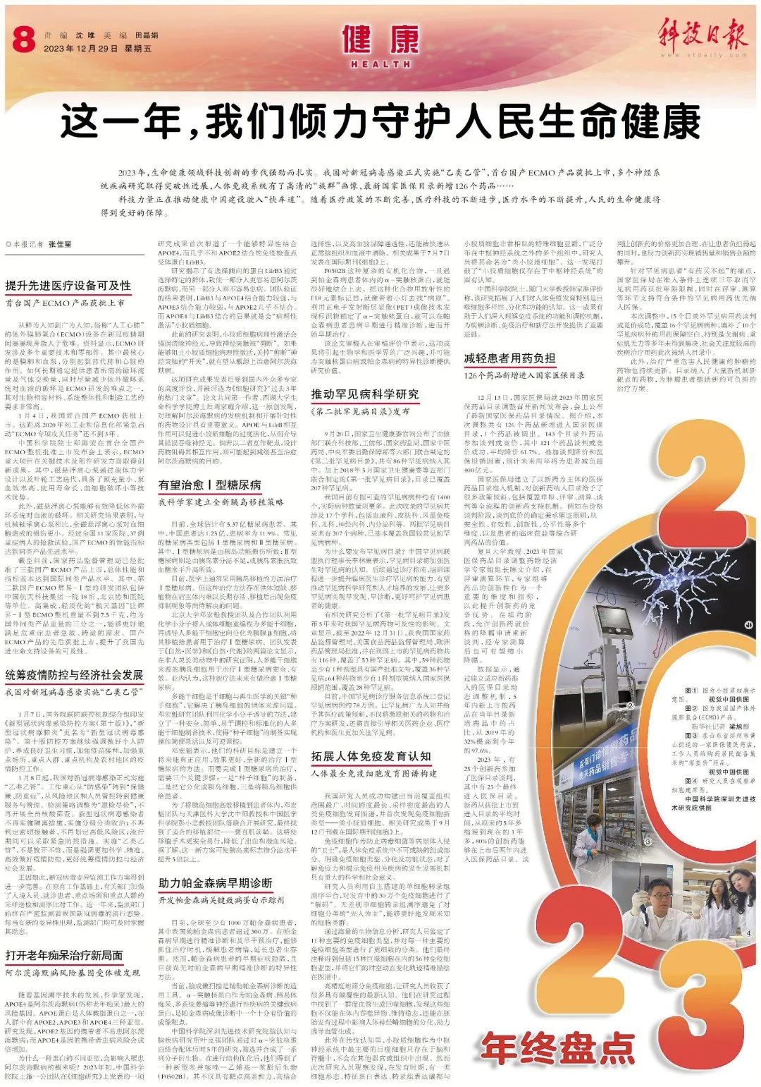 干细胞入选《科技日报》年终盘点，倾力守护人民生命健康！