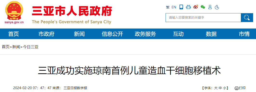 三亚市妇女儿童医院:成功完成首例重型β地中海贫血儿童异常干细胞移植 三亚市妇女儿童医院:成功完成首例重型β地中海贫血儿童异常干细胞移植