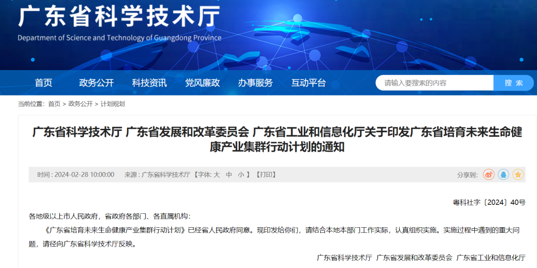 广东省多部门联合发文，重点发展细胞治疗等生命健康产业