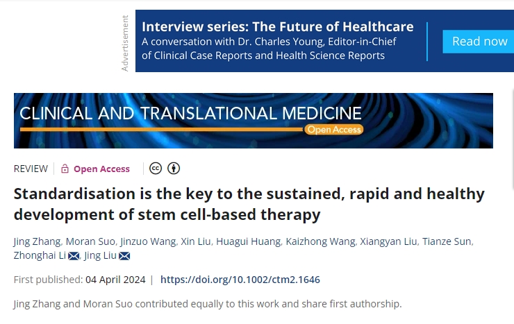 标准化是干细胞治疗持续、快速、健康发展的关键因素