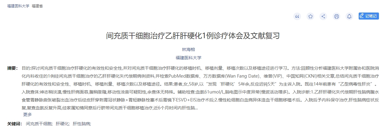 间充质干细胞治疗乙肝肝硬化1例诊疗体会及文献复习