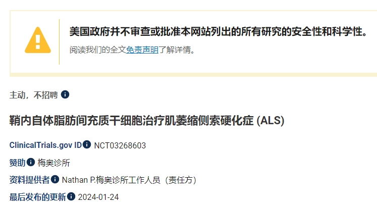 鞘内自体脂肪间充质干细胞治疗肌萎缩侧索硬化症(ALS)