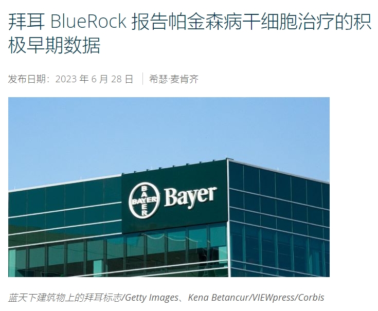 拜耳 BlueRock 报告帕金森病干细胞治疗的积极早期数据