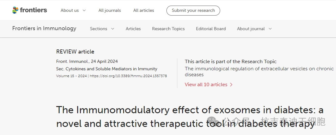 干细胞外泌体免疫调节机制在治疗糖尿病中的作用：你知道多少？