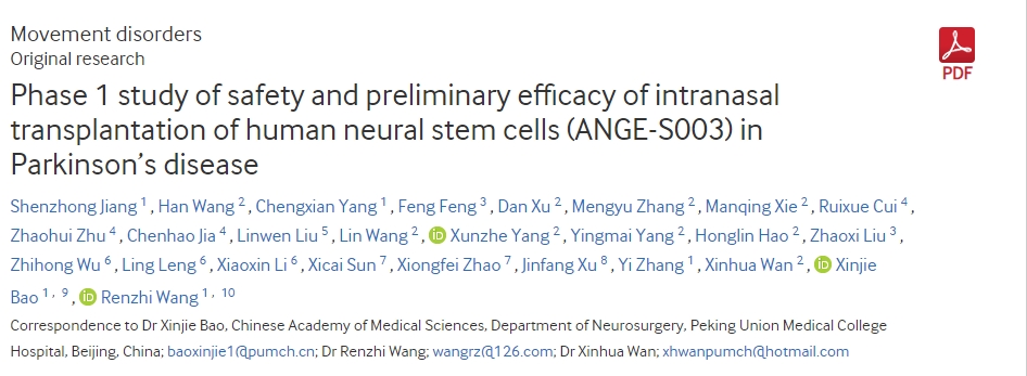 北京协和医院:世界首个神经干细胞移植治疗帕金森病1期研究结果公布! 北京协和医院:世界首个神经干细胞移植治疗帕金森病1期研究结果公布!