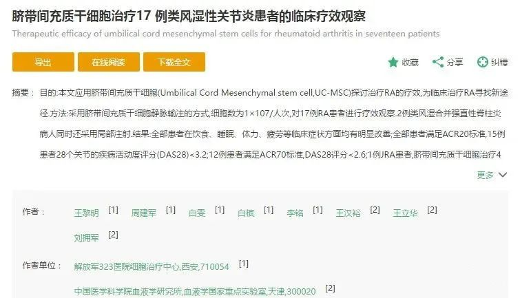 脐带间充质干细胞治疗17 例类风湿性关节炎患者的临床疗效观察