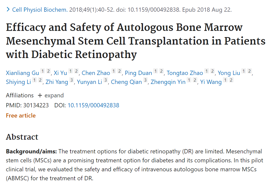 自体骨髓间充质干细胞移植治疗糖尿病视网膜病变的疗效和安全性 自体骨髓间充质干细胞移植治疗糖尿病视网膜病变的疗效和安全性