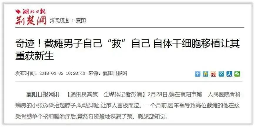 2018年干细胞治疗脊髓损伤临床案例