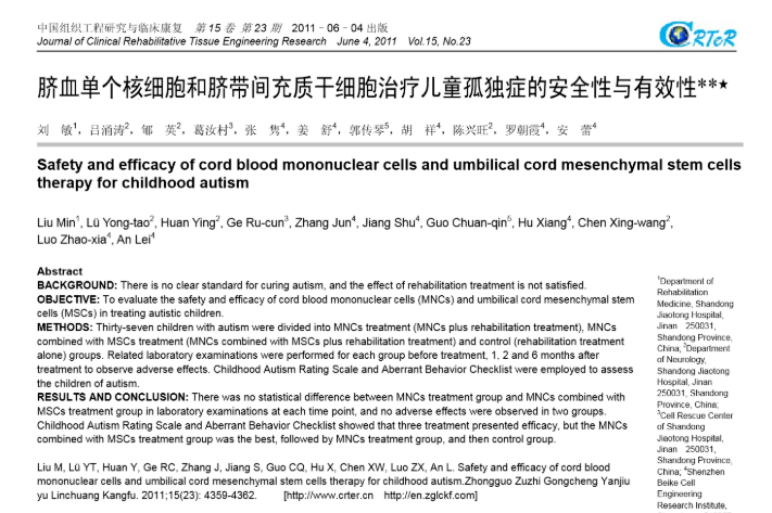 2011年干细胞治疗自闭症临床案例