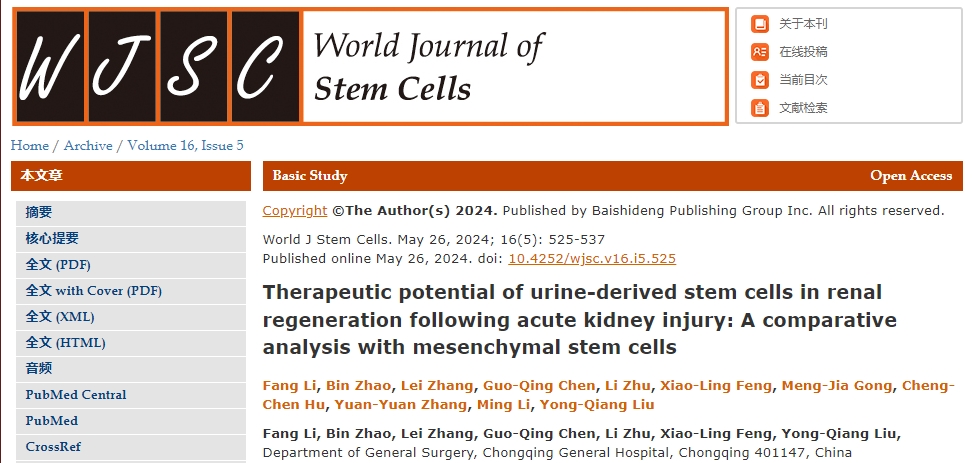 尿液中也有干细胞？同时还能为急性肾损伤的治疗提供新思路