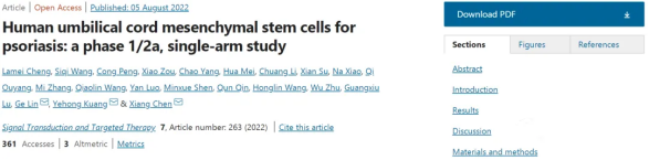 2022年干细胞治疗银屑病临床案例