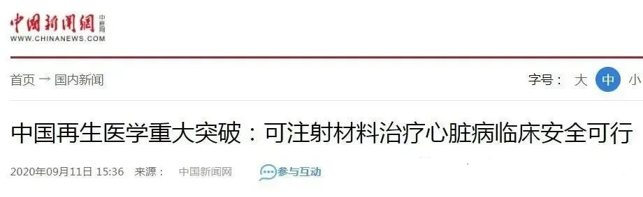 2020年干细胞治疗心血管疾病临床案例