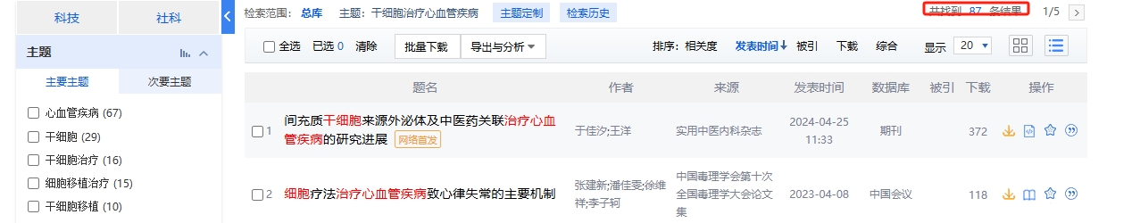 干细胞治疗心血管疾病的临床研究进展