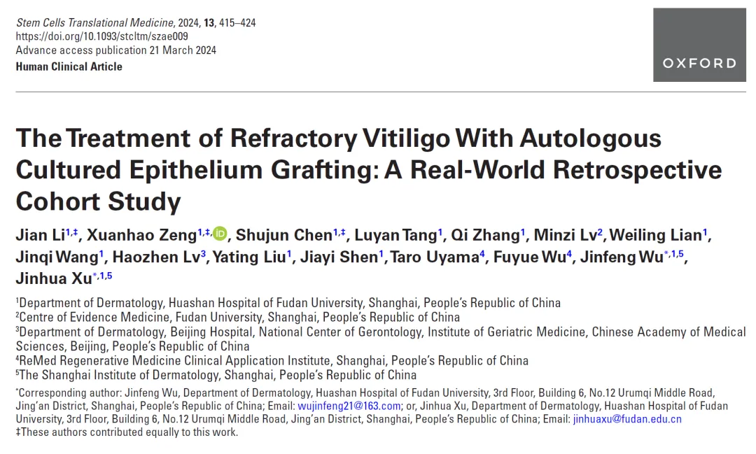 2024年干细胞治疗白癜风临床案例 2024年干细胞治疗白癜风临床案例