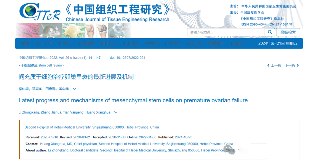 2022年干细胞治疗卵巢早衰临床案例 2022年干细胞治疗卵巢早衰临床案例
