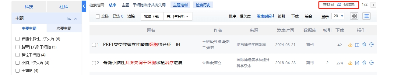 干细胞治疗共济失调的临床研究进展