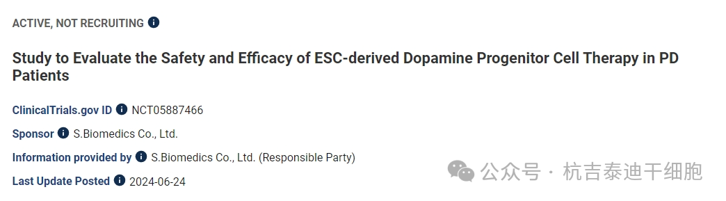 评估 ESC 衍生多巴胺祖细胞疗法对 PD 患者的安全性和有效性的研究