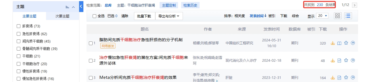 干细胞治疗肝衰竭的临床研究进展