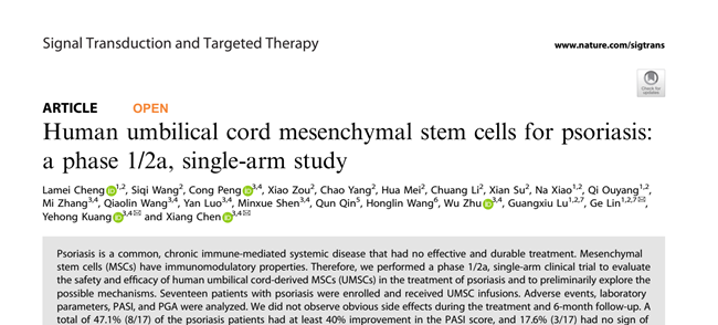 人脐带间充质干细胞治疗银屑病:1/2a 期单臂研究 人脐带间充质干细胞治疗银屑病:1/2a 期单臂研究