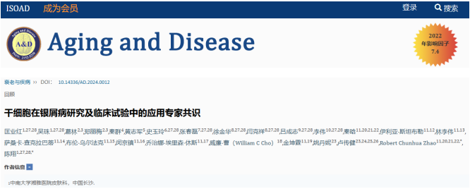干细胞在银屑病研究及临床试验中的应用专家共识 干细胞在银屑病研究及临床试验中的应用专家共识