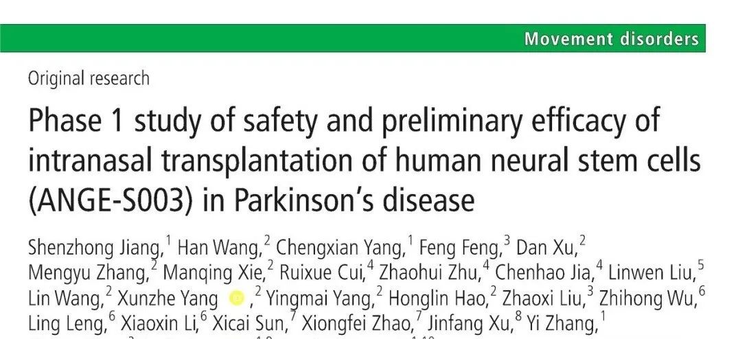 人类神经干细胞鼻腔内移植治疗帕金森病的安全性及初步疗效1期研究（ANGE-S003）