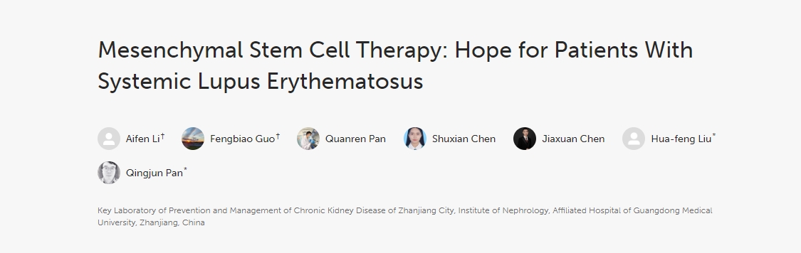 间充质干细胞治疗：系统性红斑狼疮患者的希望