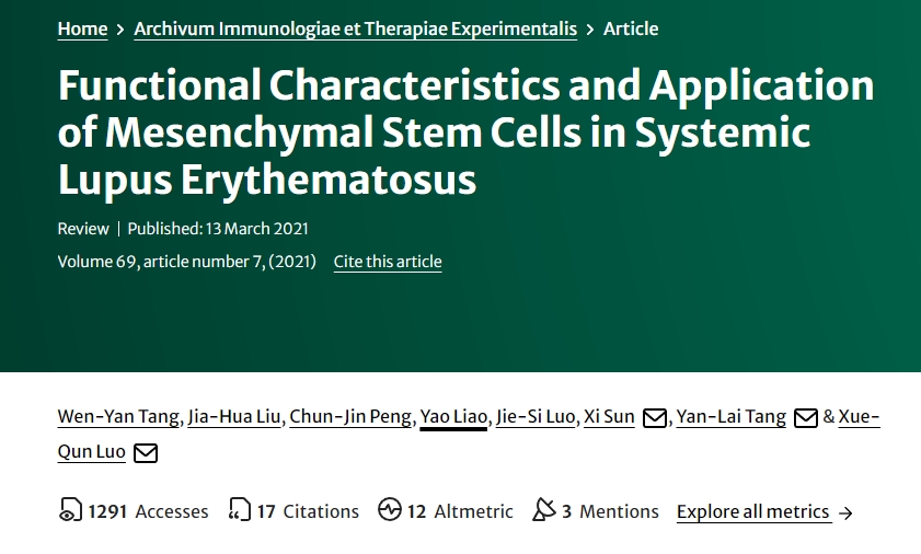 间充质干细胞的功能特征及在系统性红斑狼疮中的应用