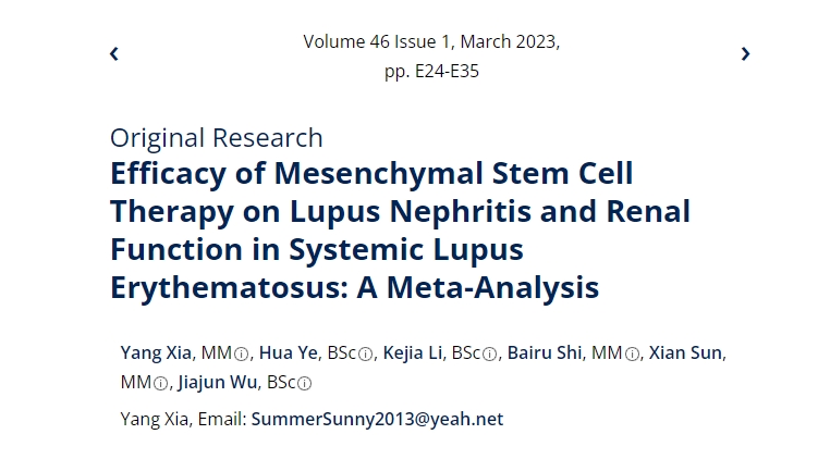 间充质干细胞治疗系统性红斑狼疮性肾炎及肾功能疗效的荟萃分析