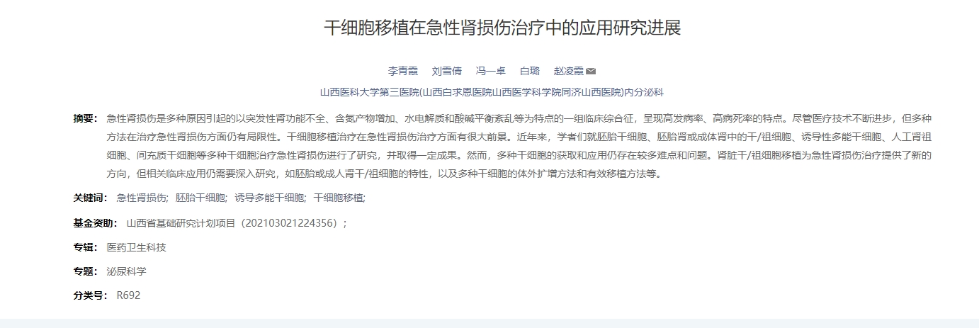 干细胞移植在急性肾损伤治疗中的应用研究进展