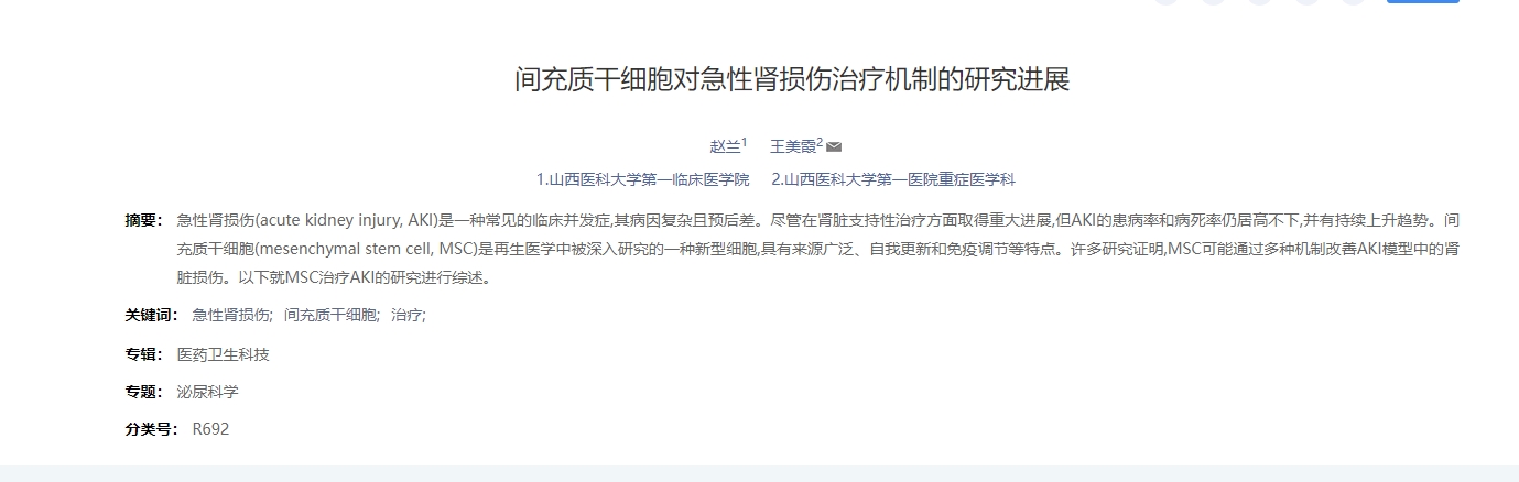 于间充质干细胞对急性肾损伤治疗机制的研究进展