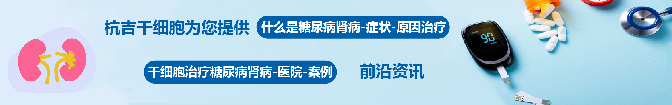国内外干细胞医院治疗糖尿病肾病的临床案例