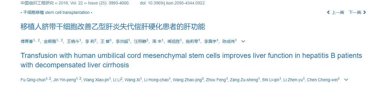 输注人脐带间充质干细胞可改善失代偿性肝硬化乙肝患者的肝功能